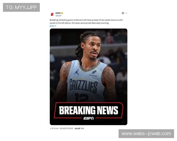 灰熊官方宣布莫兰特左肘尺侧副韧带扭伤，将至少缺席三周